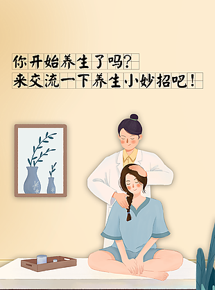 简约温馨手绘按摩养生海报设计