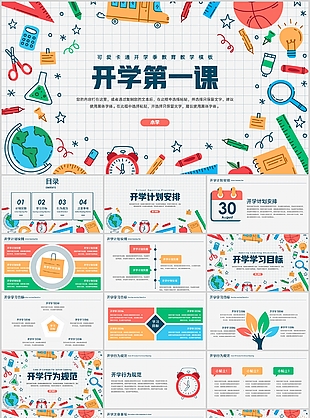 可爱卡通开学季教育教学课件PPT模板