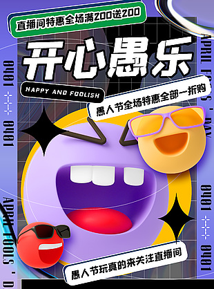 开心愚乐主题直播间特惠活动海报