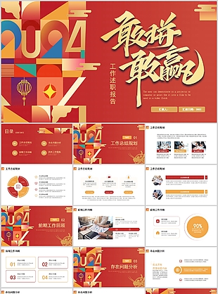 2024创意拼接风工作述职报告PPT