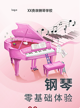 简约手绘风钢琴招生促销海报设计