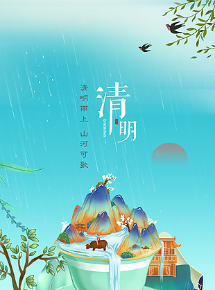 清明国潮山水微景观插画地产营销海报