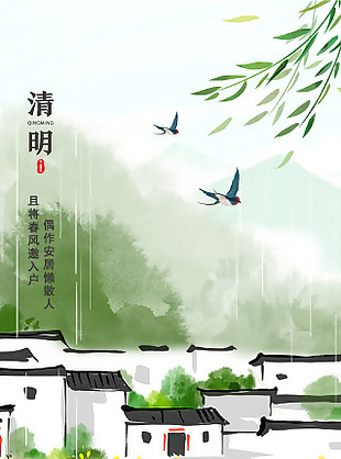 清明传统节日水墨风宣传海报