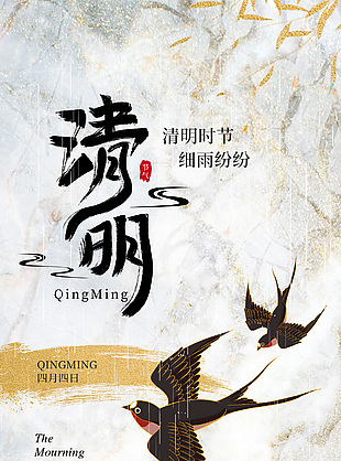 中国风鎏金金线大气清明节海报