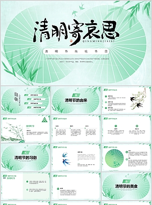 清新古风清明文化宣传介绍PPT模板