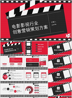 创意电影影视行业营销策划方案PPT模板