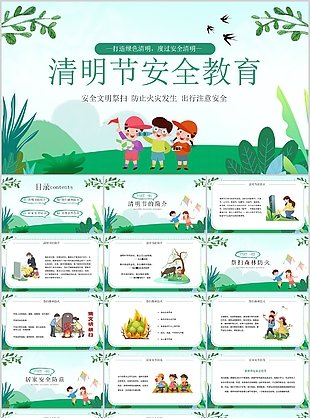 卡通清明节安全教育主题班会PPT模板