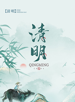 清明山水描金风景深绿色海报素材