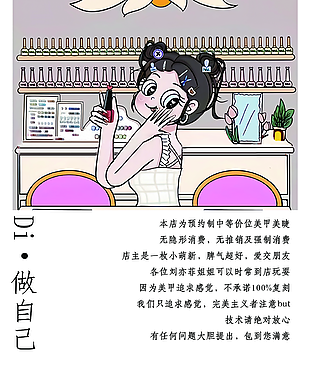 时尚卡通手绘风美甲美睫新店体验海报