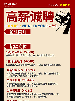 公司高薪诚聘海报宣传模板