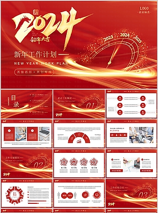 2024大气实用新年工作计划PPT模板