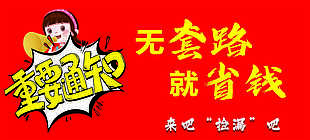 重要通知无套路横版海报