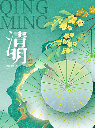 清明时节寄相思绿色质感创意海报