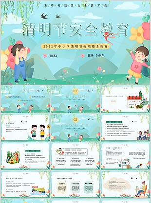 可爱卡通清明节安全教育主题班会PPT