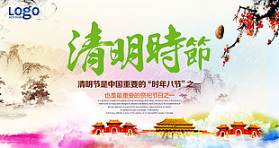 清明时节展板