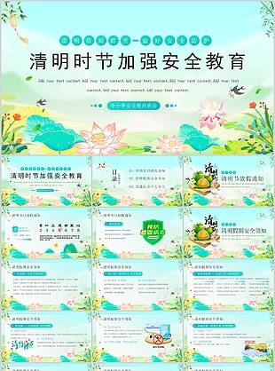清明时节加强安全教育主题班会插画PPT