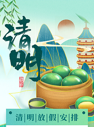 清明放假安排创意国潮背景海报设计