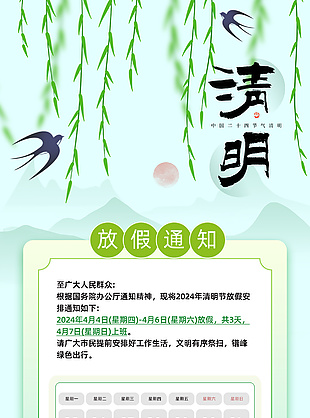 清明隶书毛笔书法字体放假通知海报