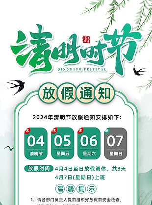 清明时节放假通知国潮风创意海报