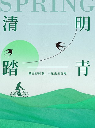 清明踏青好时节简约海报素材