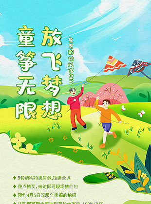 DIY彩绘风筝地产推广活动海报