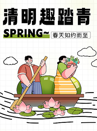 清明节描边漫画风祭祀踏青海报下载
