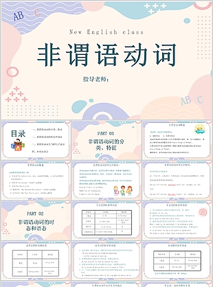 清新简约小学非谓语动词英语PPT课件