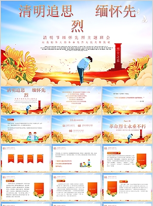 卡通手绘清明节缅怀先烈主题班会PPT