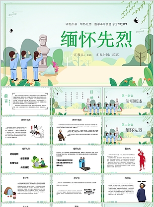 手绘缅怀先烈继承革命优良PPT模板