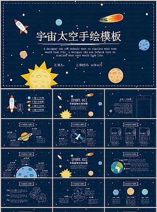 简约宇宙太空手绘教学课件PPT模板