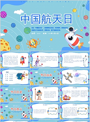 手绘卡通中国航天日主题班会PPT模板