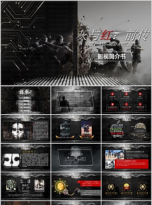 大气灰与红前传影视简介书PPT模板