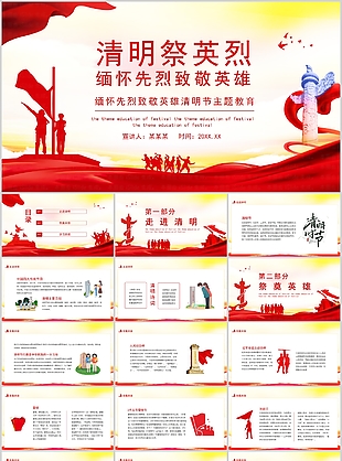 大气缅怀先烈致敬英雄清明节主题教育PPT