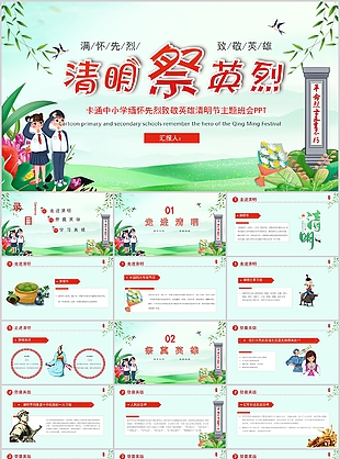 卡通缅怀先烈致敬英雄清明节主题班会PPT