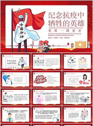 手绘纪念抗疫中牺牲的英雄主题班会PPT