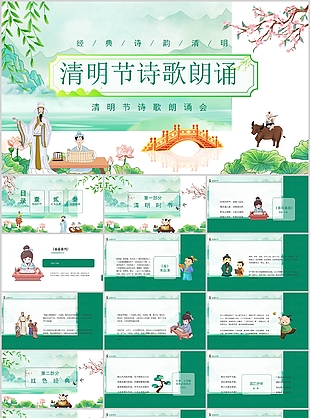 创意古典手绘清明节诗歌朗诵会PPT模板