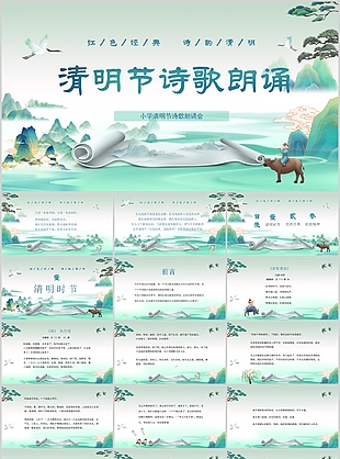 简约素雅小学清明节诗歌朗诵会PPT模板