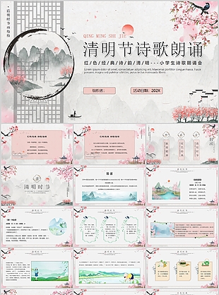 红色经典诗韵清明诗歌朗诵会PPT模板