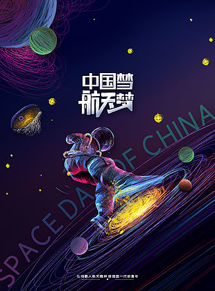 航天精神主题科技感海报