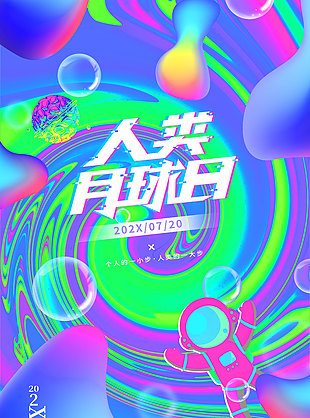 人类月球日多巴胺设计海报