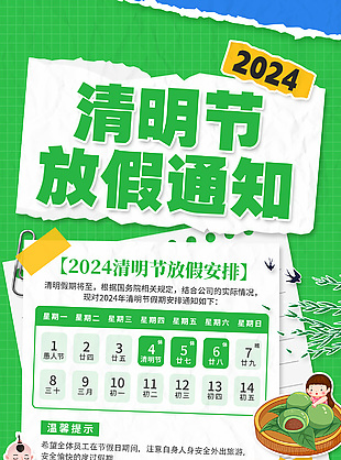 2024清明节放假通知创意撕纸风海报