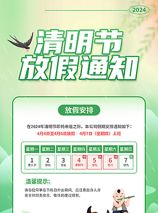 绿色简约清明放假安排通知海报模版下载
