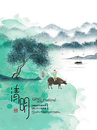水墨晕染感清明节日宣传海报
