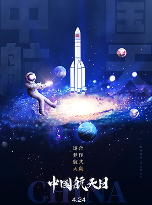 逐梦航天合作共赢科技感海报