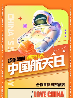 航天日合作共赢主题插画海报