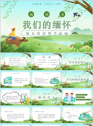 手绘幼儿园清明节活动主题班会PPT模板
