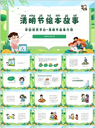 精美清明节古诗介绍主题班会PPT模板