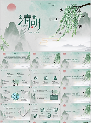 简约素雅古风清明节主题班会PPT模板