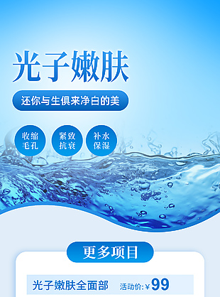 光子嫩肤等医美项目宣传蓝色简约海报