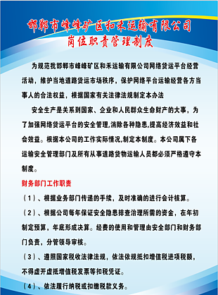 运输岗位职责管理制度